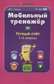 Устный счет