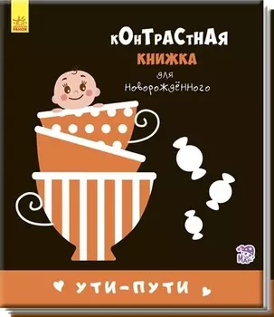 Ути-пути
