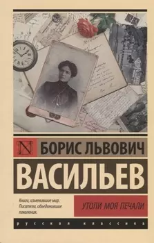 Утоли моя печали