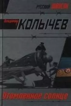 Утомленное солнце