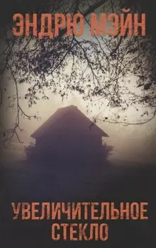 Увеличительное стекло