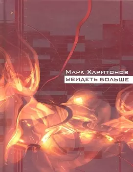 Увидеть больше