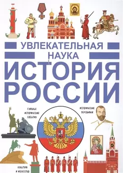 История России