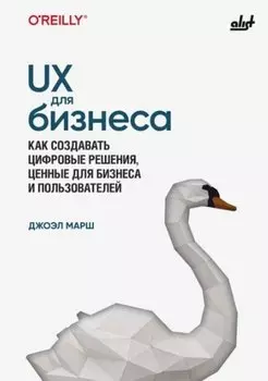 UX для бизнеса