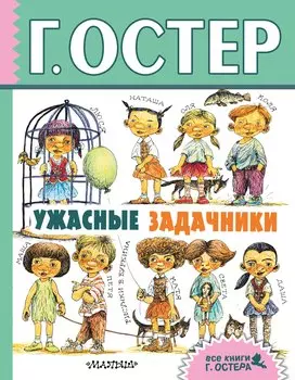 Ужасные задачники