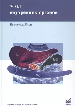 УЗИ внутренних органов