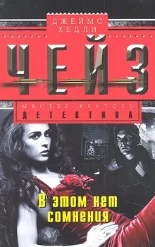 В этом нет сомнения