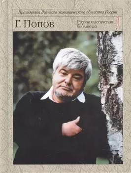 В бурях эпохи