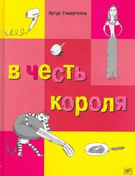 В честь короля.