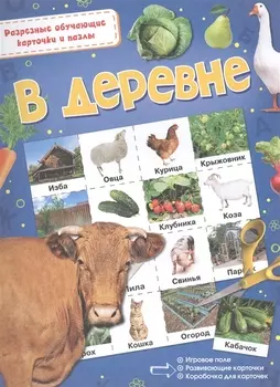 В деревне