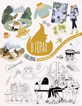 В горах