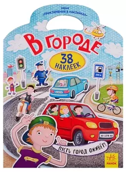 В городе