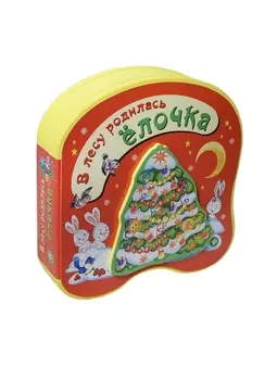 В лесу родилась елочка