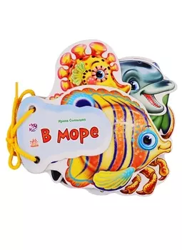 В море- Отгадай-ка