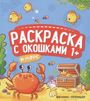 В море. Книжка-гармошка