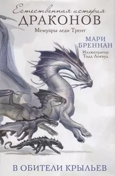 В Обители Крыльев