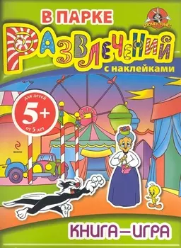 В парке развлечений