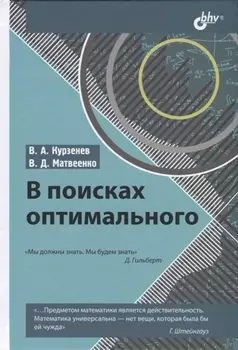 В поисках оптимального