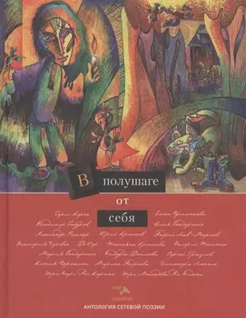 В полушаге от себя