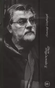 В промежутках между