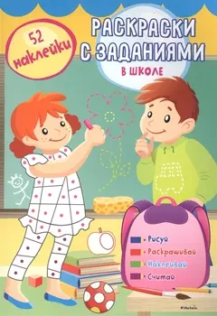 В школе
