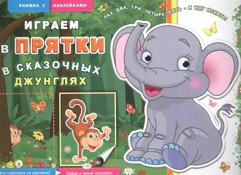 В сказочных джунглях