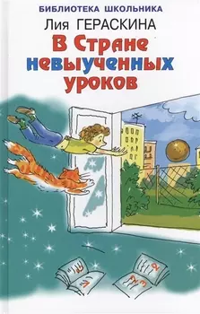 В стране невыученных уроков