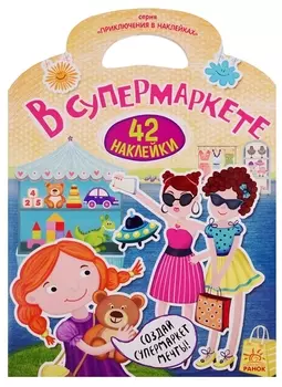 В супермаркете