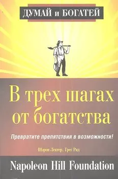 В трёх шагах от богатства