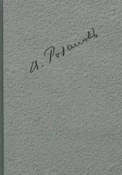 Полное собрание сочинений т.1/35тт О писательстве и писателях Легенда… (ЛитИХуд) Розанов