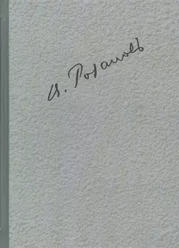 Полное собрание сочинений т.6/35тт Среди художников Статьи об искусстве 1889-1917 гг. (ЛитИХуд) Роза