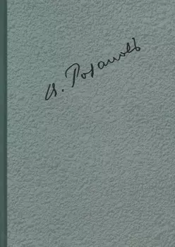 Полное собрание сочинений т.3/35тт О писательстве и писателях Статьи 1901-1907 гг. (ЛитИХуд) Розанов