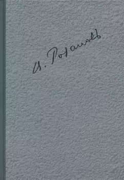 Полное собрание сочинений т.2/35тт О писательстве и писателях Литер. очерки Тайна (ЛитИХуд) Розанов