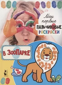 В зоопарке