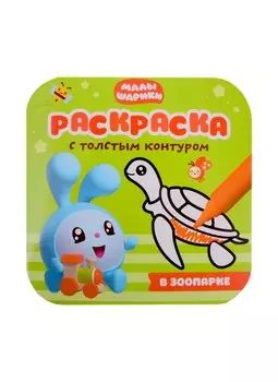 В зоопарке