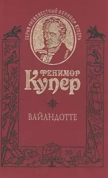 Вайандотте или Дом на Холме