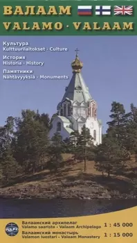 Валаам. Иллюстрированная карта. 1 : 45 000