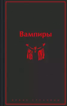 Вампиры