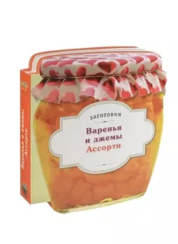 Варенья и джемы Ассорти