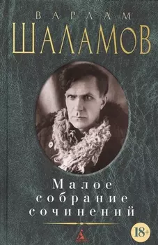 Малое собрание сочинений