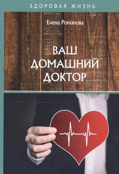 Ваш домашний доктор