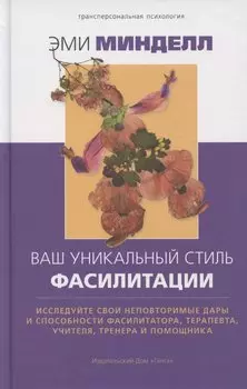 Ваш уникальный стиль фасилитации