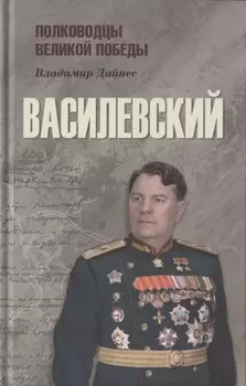 Василевский