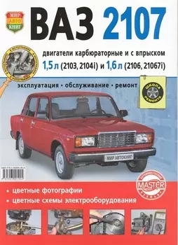 ВАЗ 2107 в цв фото