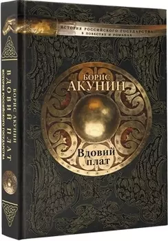 Вдовий плат