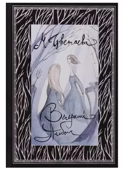 Вечерний альбом