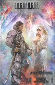 СТАЛКЕР.Эксп.Вечный.Последний рейд