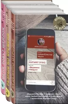 Комплект из трех книг: "Ведьмино отродье" + "Разрыв во времени" + "Меня зовут Шейлок"