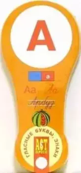 Веер. Гласные буквы, знаки.