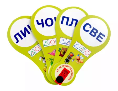 Веер. Конструируем слова